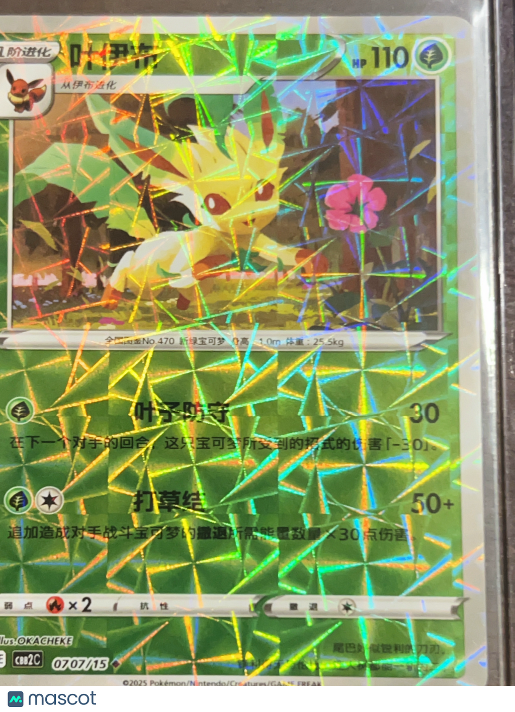 CBB2 Gem Pack 2 Leafeon Rotary Holo Secret Rare Simplified Chinese #0707/15