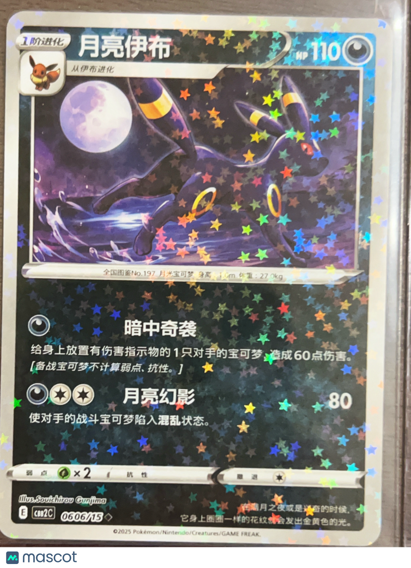 CBB2 Gem Pack 2 Umbreon Star Holo Simplified Chinese #0606/15