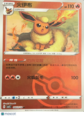 CBB2 Gem Pack 2 Flareon Poke Ball Holo Simplified Chinese #0403/140