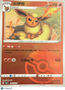 CBB2 Gem Pack 2 Flareon Poke Ball Holo Simplified Chinese #0403/140