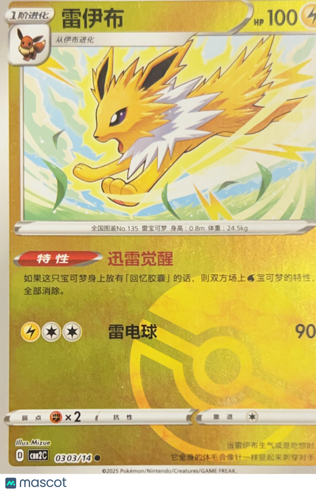 CBB2 Gem Pack 2 Jolteon Poke Ball Holo Simplified Chinese #0303/14