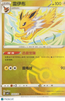 CBB2 Gem Pack 2 Jolteon Poke Ball Holo Simplified Chinese #0303/14