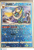 CBB2 Gem Pack 2 Vaporeon Star Holo Simplified Chinese #0206/140