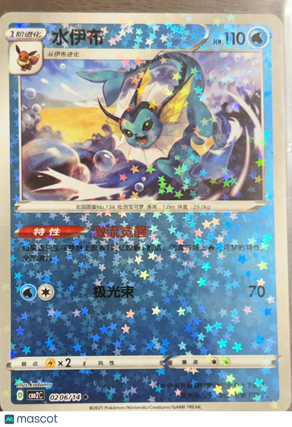 CBB2 Gem Pack 2 Vaporeon Star Holo Simplified Chinese #0206/140