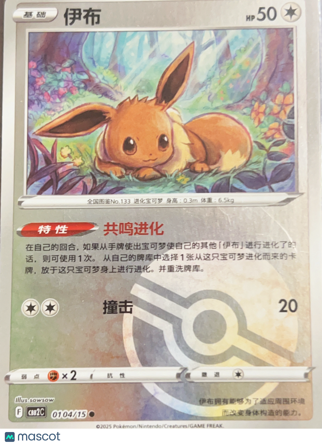 CBB2 Gem Pack 2 Eevee Poke Ball Holo Simplified Chinese #0104/150