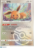 CBB2 Gem Pack 2 Eevee Poke Ball Holo Simplified Chinese #0104/150