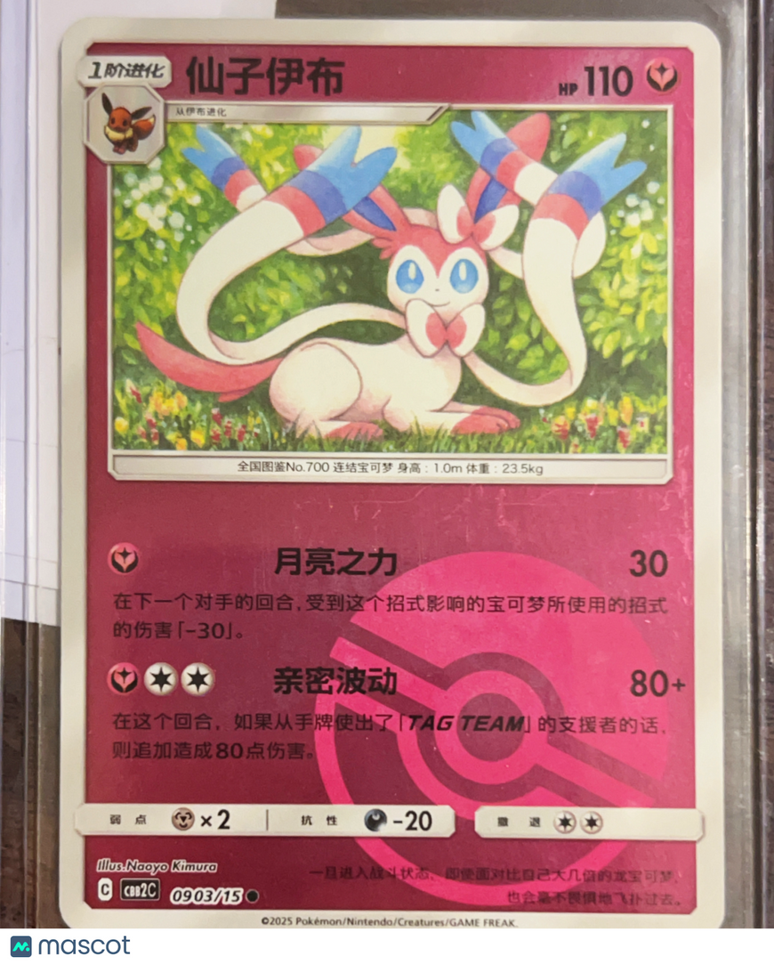 CBBC2 Gem Pack Vol. 2 Sylveon Holo Poke Ball Simplified Chinese #0903/15