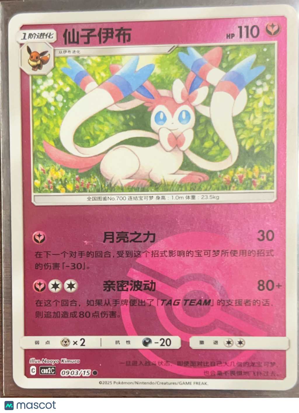 CBB2 Gem Pack 2 Sylveon Poke Ball Holo Simplified Chinese #0903/150