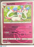 CBB2 Gem Pack 2 Sylveon Poke Ball Holo Simplified Chinese #0903/150