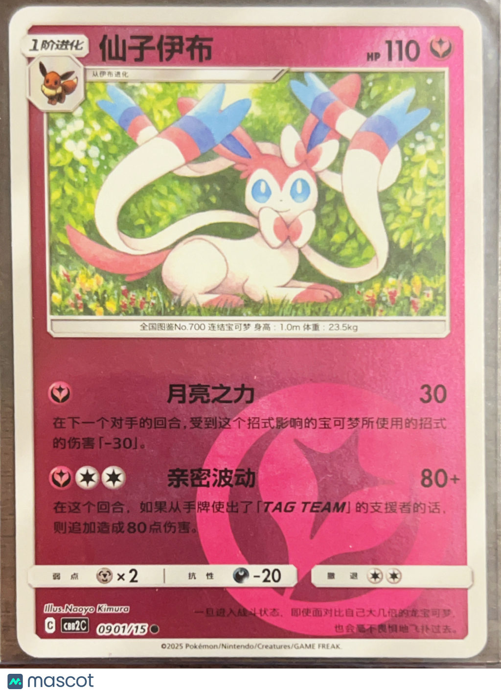 CBB2 Gem Pack 2 Sylveon Energy Holo Secret Rare Simplified Chinese #0901/150
