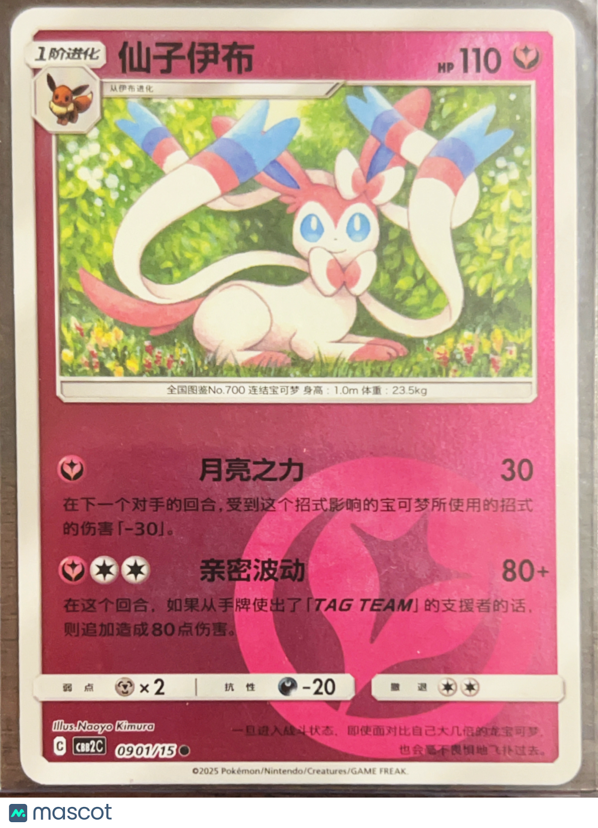 CBB2 Gem Pack 2 Sylveon Energy Holo Secret Rare Simplified Chinese #0901/150