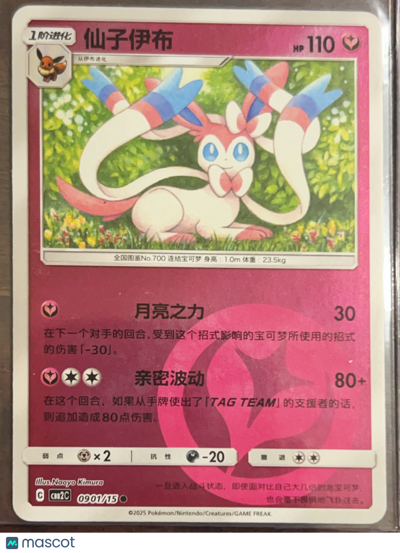 CBB2 Gem Pack 2 Sylveon Energy Holo Simplified Chinese #0901/150