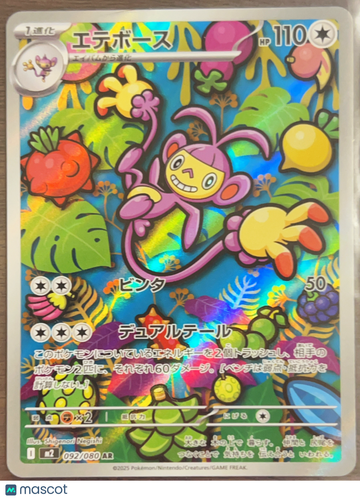 M2 Inferno X Ambipom Holo Japanese #092/080 AR