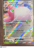 2023 Scarlet & Violet 151 Wigglytuff EX Holo Double Rare Japanese RR #40/165