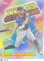 2026 Topps Titans of the Game Julio Rodríguez #TOG-20