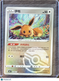 2025 CSB2C Eevee Pokeball Simplified Chinese #0104/15