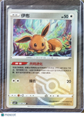2025 CSB2C Eevee Pokeball Simplified Chinese #0104/15