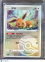 2025 CSB2C Eevee Pokeball Simplified Chinese #0104/15