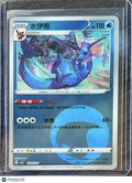 2025 CSB2C Vaporeon Secret Rare Simplified Chinese #0201/14