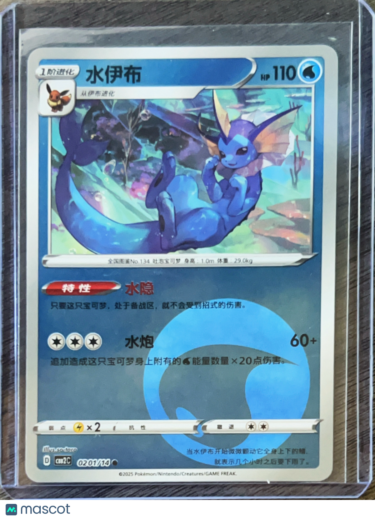 2025 CSB2C Vaporeon Secret Rare Simplified Chinese #0201/14