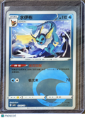 2025 CSB2C Vaporeon Secret Rare Simplified Chinese #0202/14