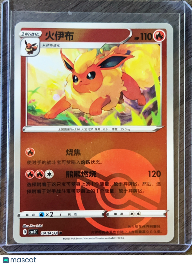 2025 CSB2C Flareon Pokeball Secret Rare Simplified Chinese #0402/14