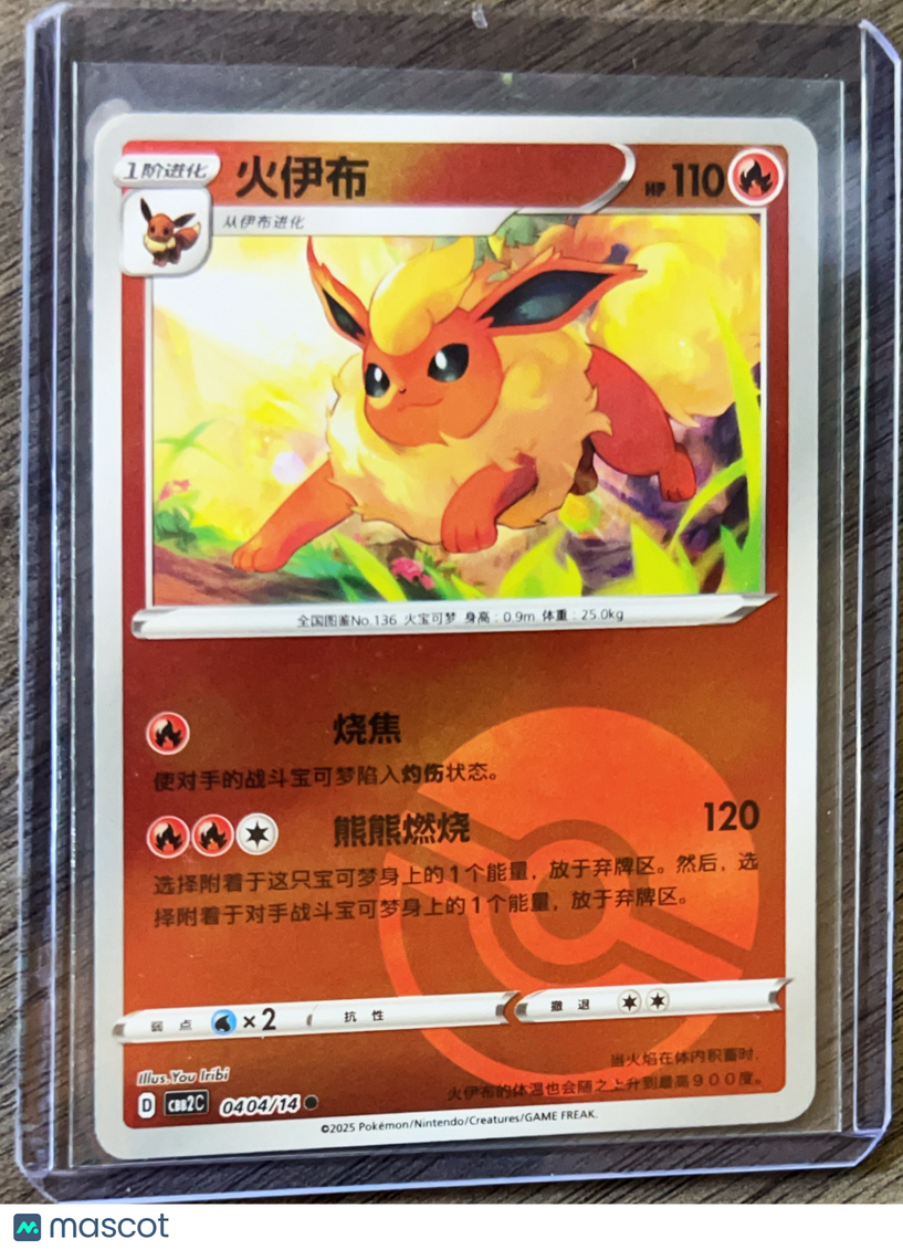 2025 CSB2C Flareon Pokeball Secret Rare Simplified Chinese #0402/14