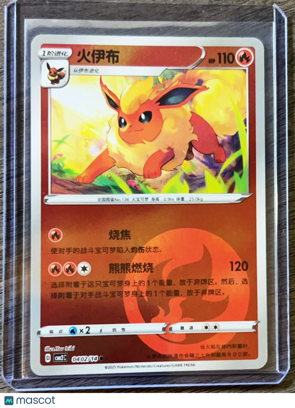 2025 CSB2C Flareon Secret Rare Simplified Chinese #0402/14