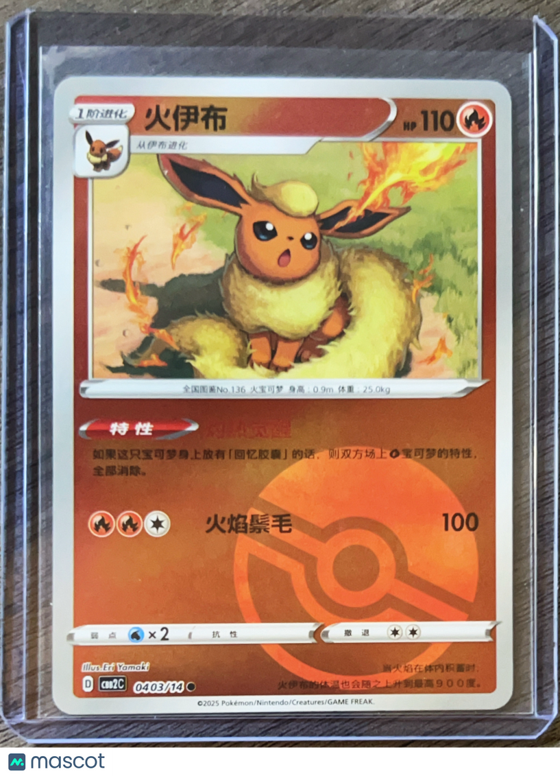 2025 CSB2C Flareon Pokeball Secret Rare Simplified Chinese #0403/14