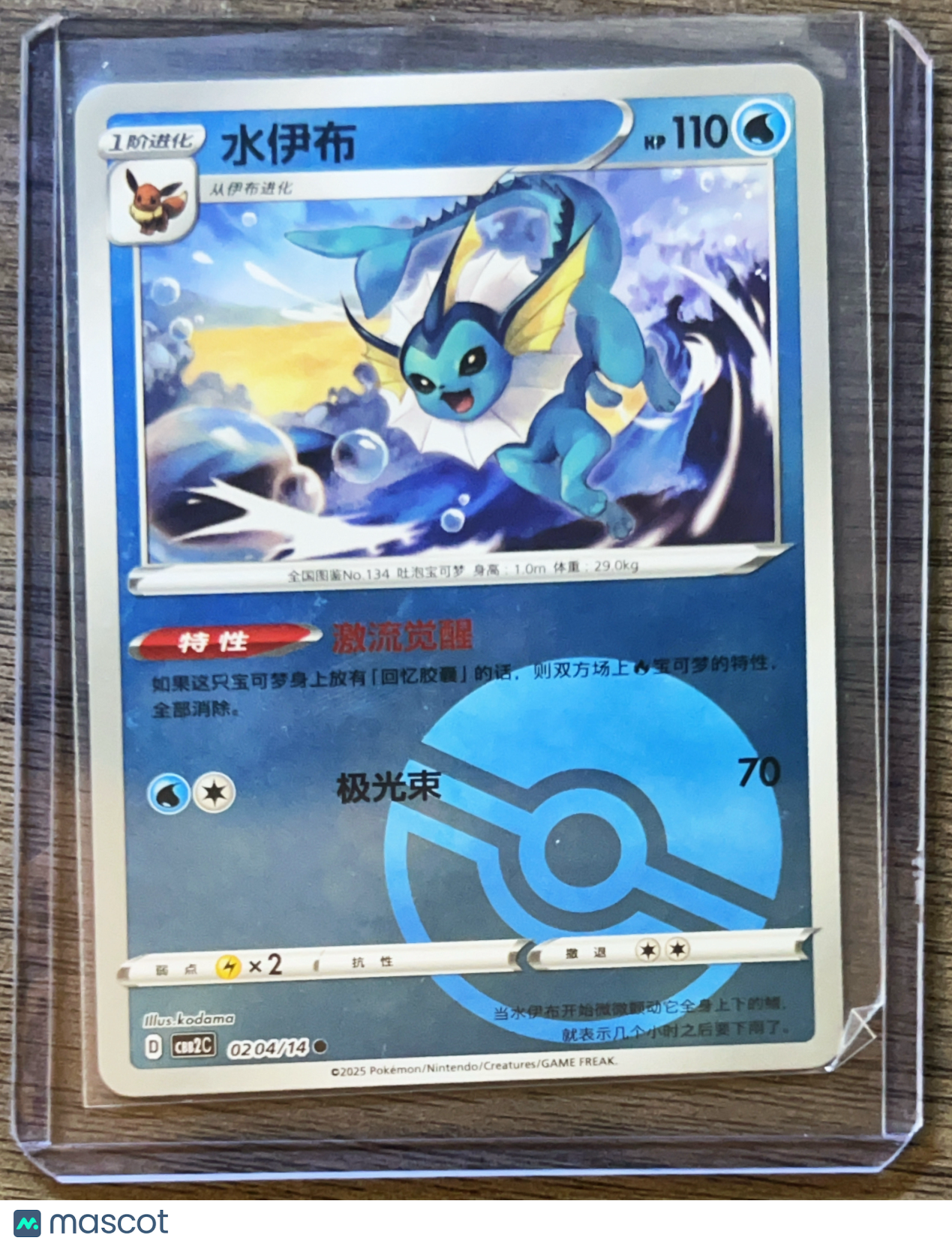 2025 CSB2C Vaporeon Pokeball Secret Rare Simplified Chinese #0202/14