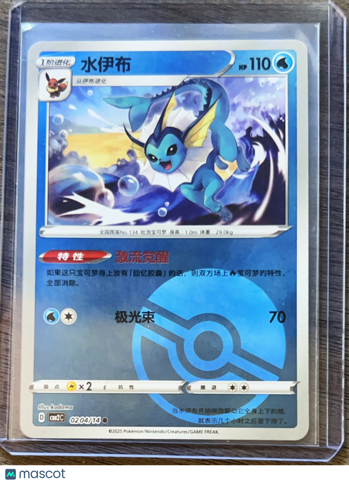 2025 CSB2C Vaporeon Pokeball Secret Rare Simplified Chinese #0202/14