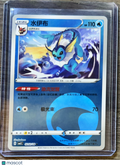 2025 CSB2C Vaporeon Secret Rare Simplified Chinese #0202/14