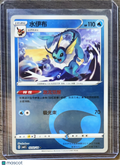 2025 CSB2C Vaporeon Secret Rare Simplified Chinese #0202/14