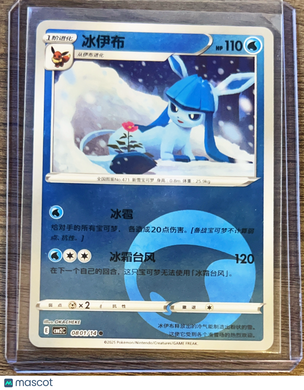 2025 Scarlet & Violet Glaceon Secret Rare Simplified Chinese #801/140