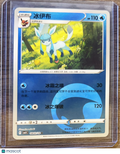2025 CSB2C Glaceon Secret Rare Simplified Chinese #802/140
