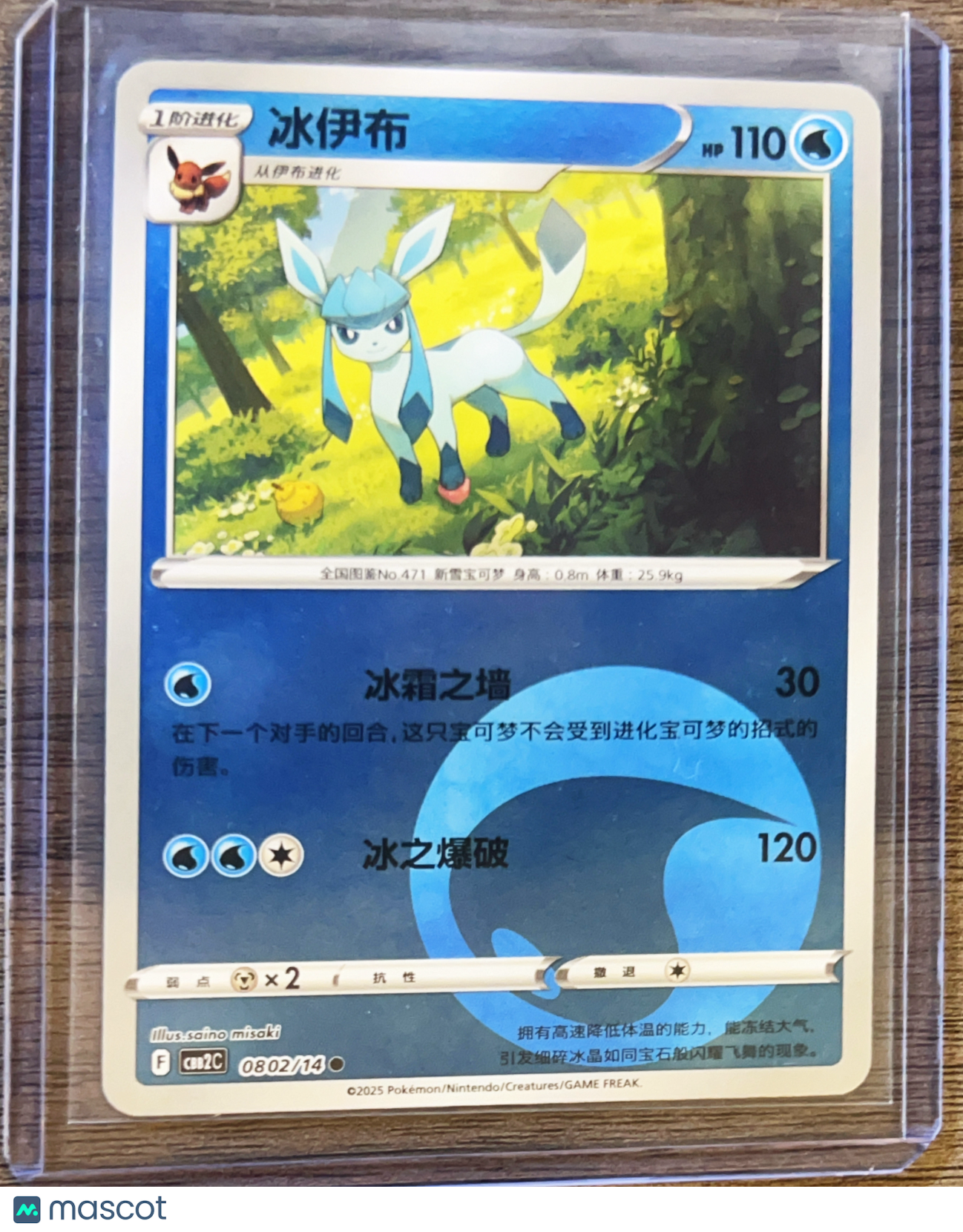 2025 CSB2C Glaceon Secret Rare Simplified Chinese #802/140