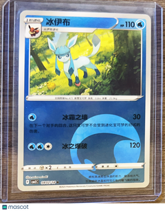 2025 CSB2C Glaceon Secret Rare Simplified Chinese #802/140