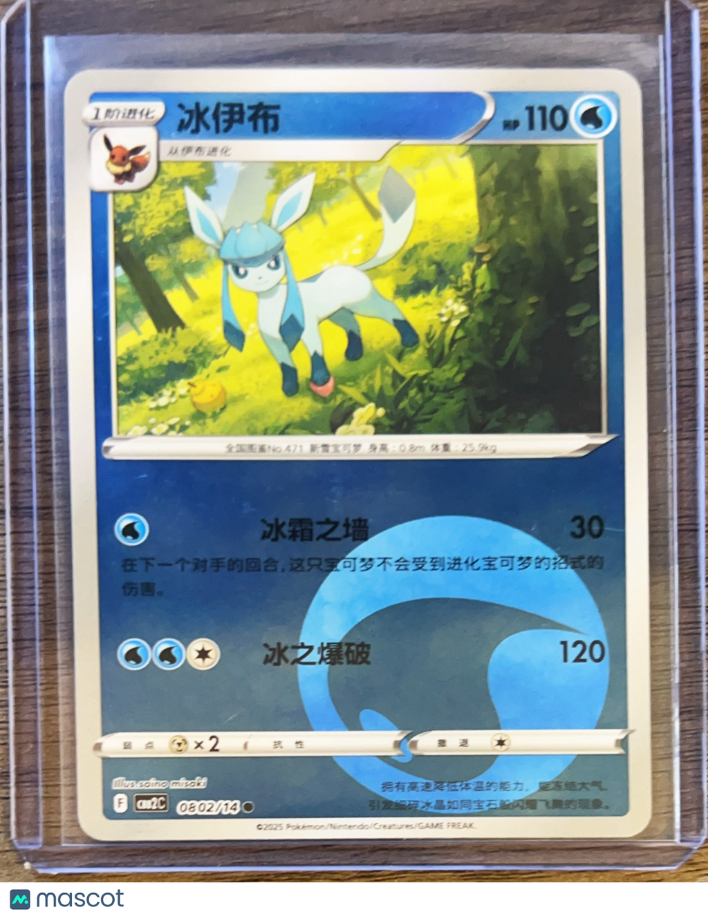 CBB2C: Gem Pack Vol. 2 Glaceon Simplified Chinese #802/140