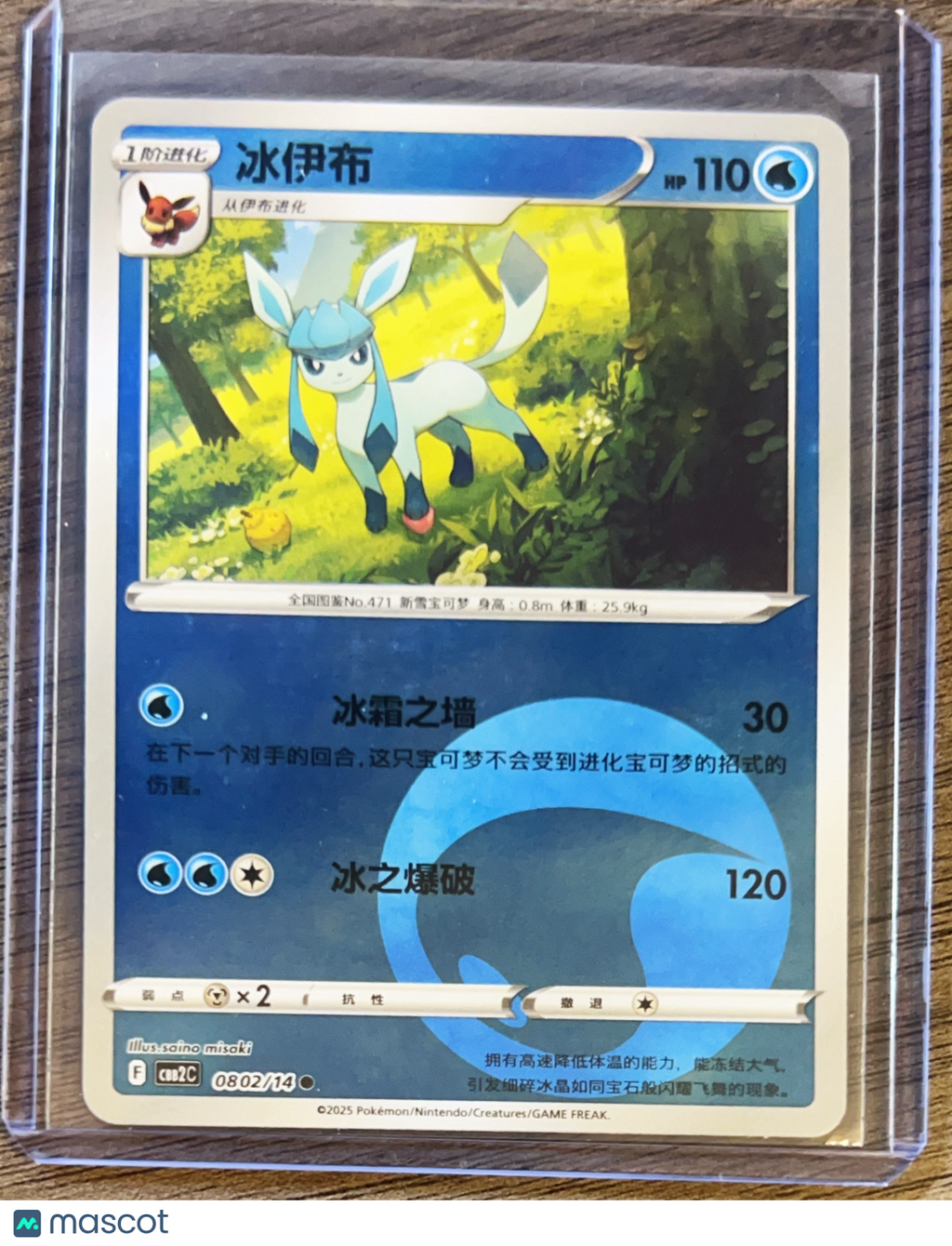CBB2C: Gem Pack Vol. 2 Glaceon Simplified Chinese #802/140