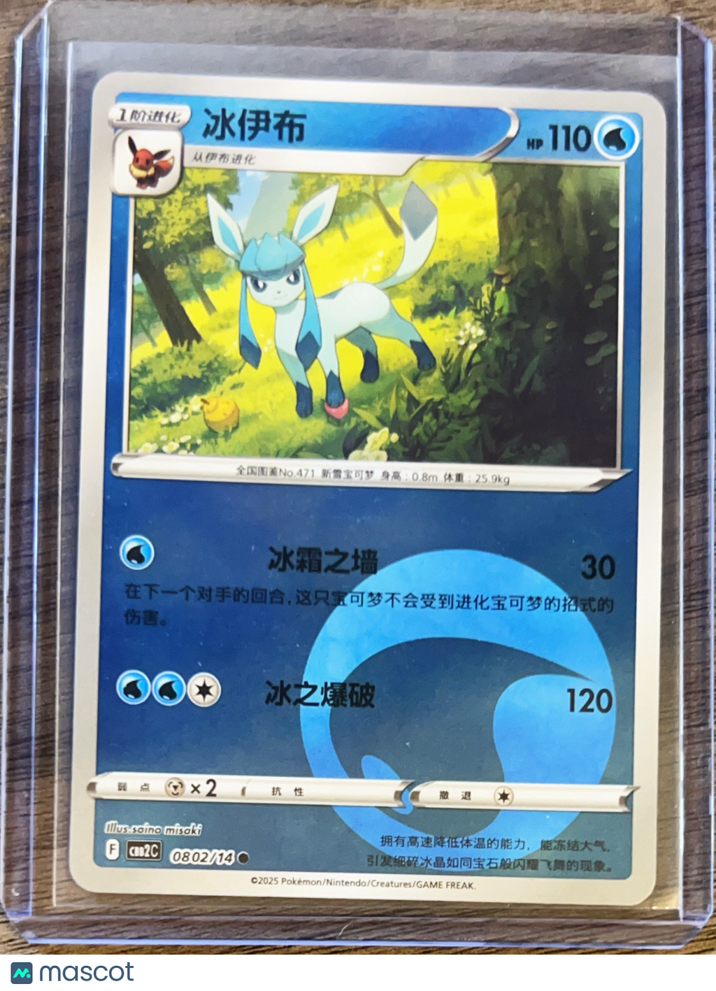 2025 CBB2C Glaceon Secret Rare Simplified Chinese #802/140