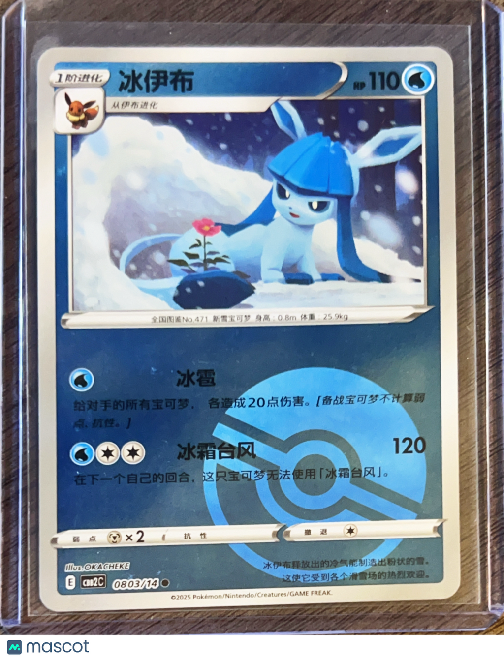 CBB2C: Gem Pack Vol. 2 Glaceon Reverse Holo Simplified Chinese #0803/14