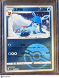CBB2C: Gem Pack Vol. 2 Glaceon Reverse Holo Simplified Chinese #0803/14