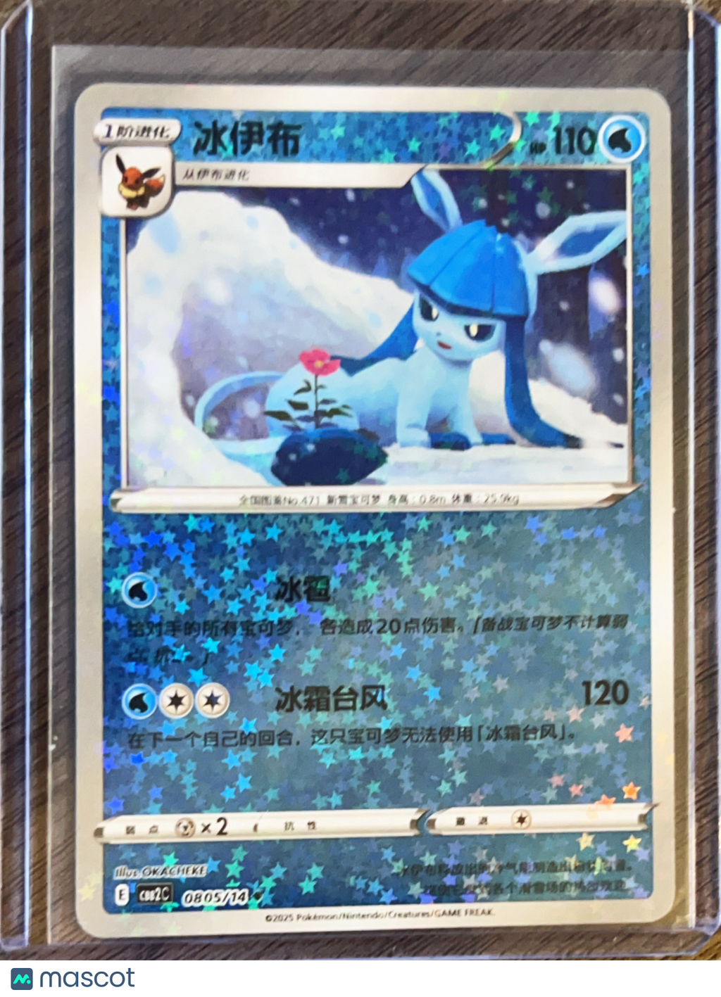 CBB2C: Gem Pack Vol. 2 Glaceon Reverse Holo Uncommon Simplified Chinese #0805/14