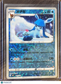 CBB2C: Gem Pack Vol. 2 Glaceon Reverse Holo Uncommon Simplified Chinese #0805/14
