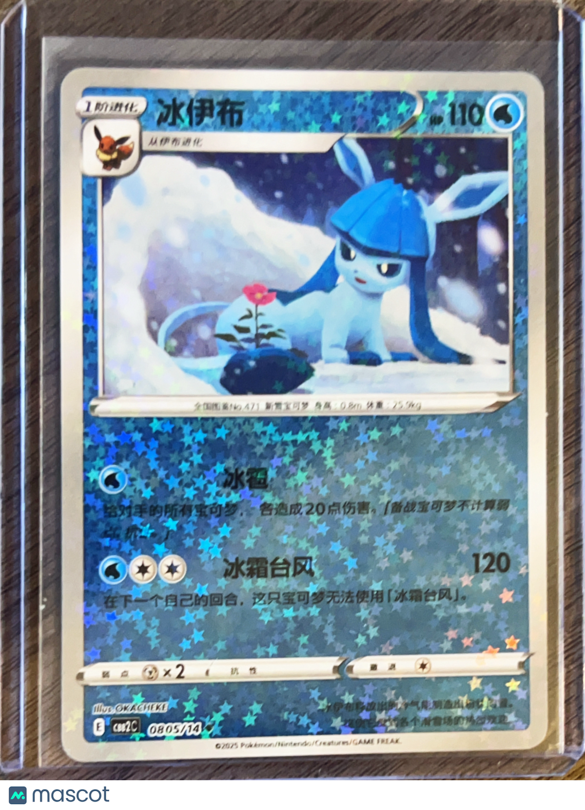 CBB2C: Gem Pack Vol. 2 Glaceon Reverse Holo Uncommon Simplified Chinese #0805/14