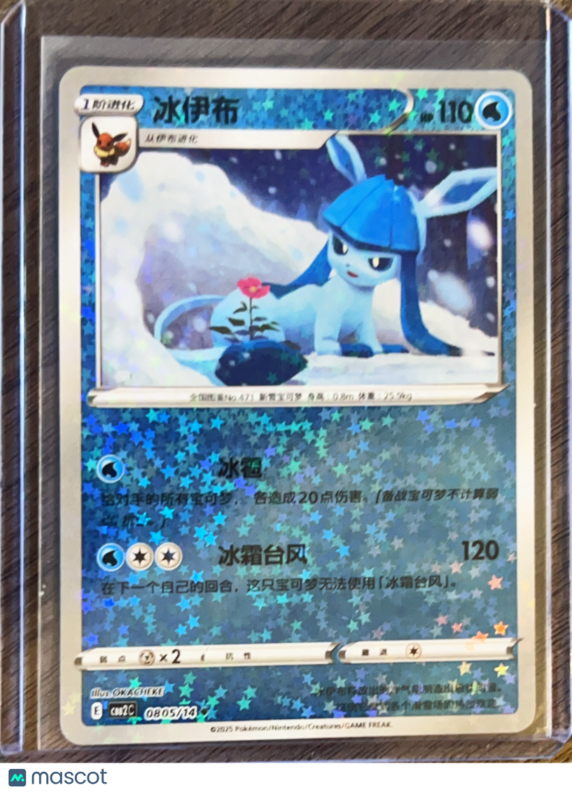 CBB2C: Gem Pack Vol. 2 Glaceon Reverse Holo Uncommon Simplified Chinese #0805/14
