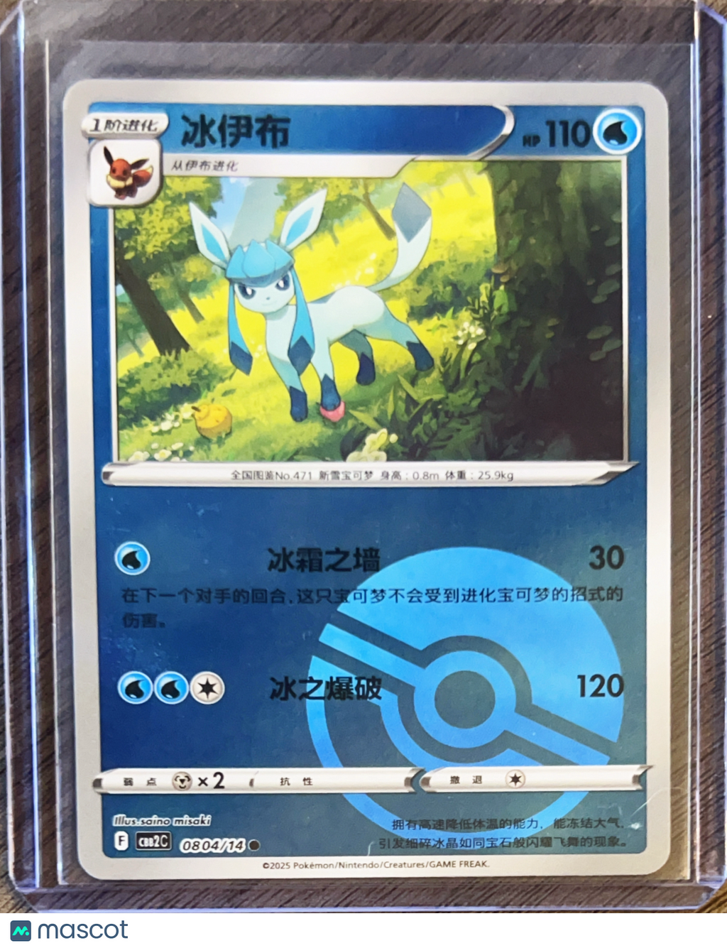CBB2C: Gem Pack Vol. 2 Glaceon Reverse Holo Simplified Chinese #0804/14