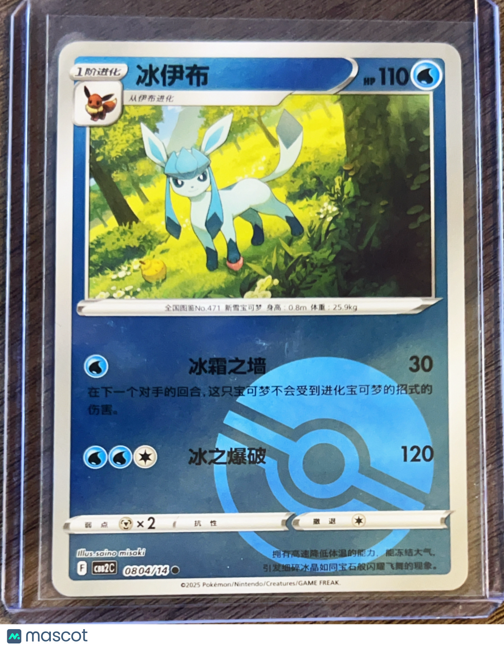 CBB2C: Gem Pack Vol. 2 Glaceon Pokeball Secret Rare Simplified Chinese #0804/14