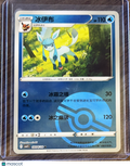CBB2C: Gem Pack Vol. 2 Glaceon Pokeball Secret Rare Simplified Chinese #0804/14