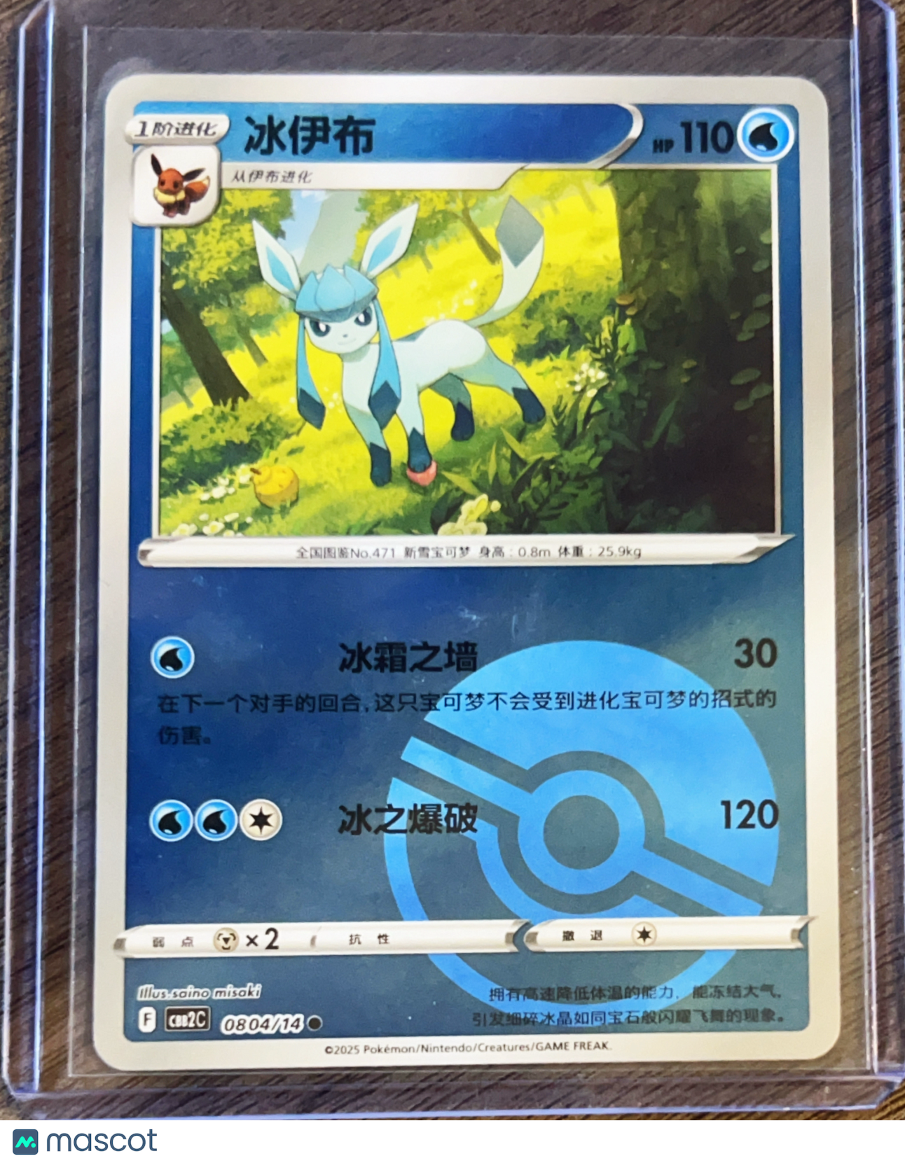 CBB2C: Gem Pack Vol. 2 Glaceon Pokeball Secret Rare Simplified Chinese #0804/14